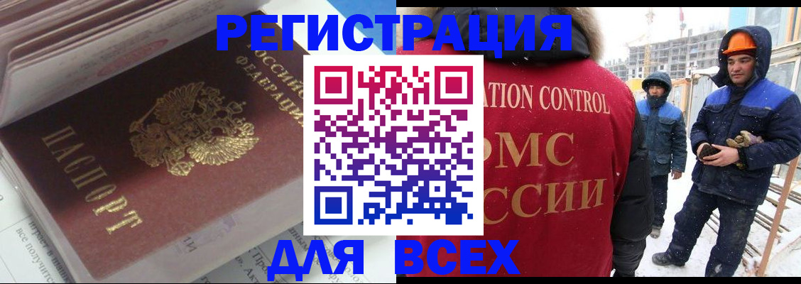 временная регистрация для всех в Енисейске